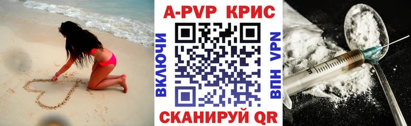 APVP крисы CK где найти Добрянка