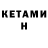 КЕТАМИН VHQ official