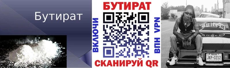 БУТИРАТ 99%  Добрянка 