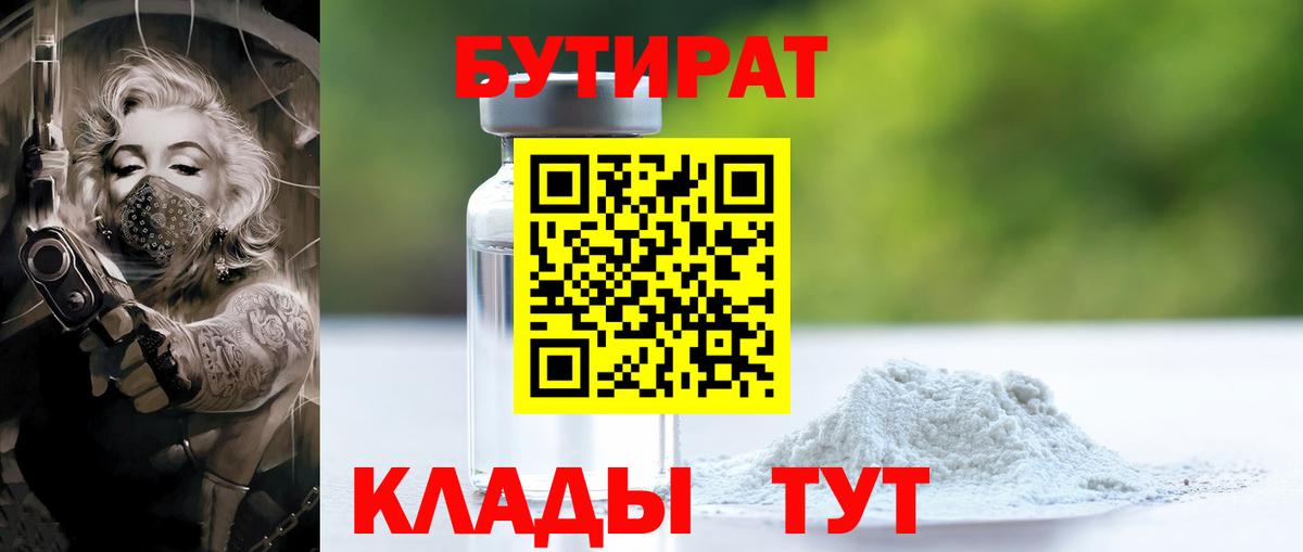Добрянка  Бутират 1.4BDO  Вход с VPN 