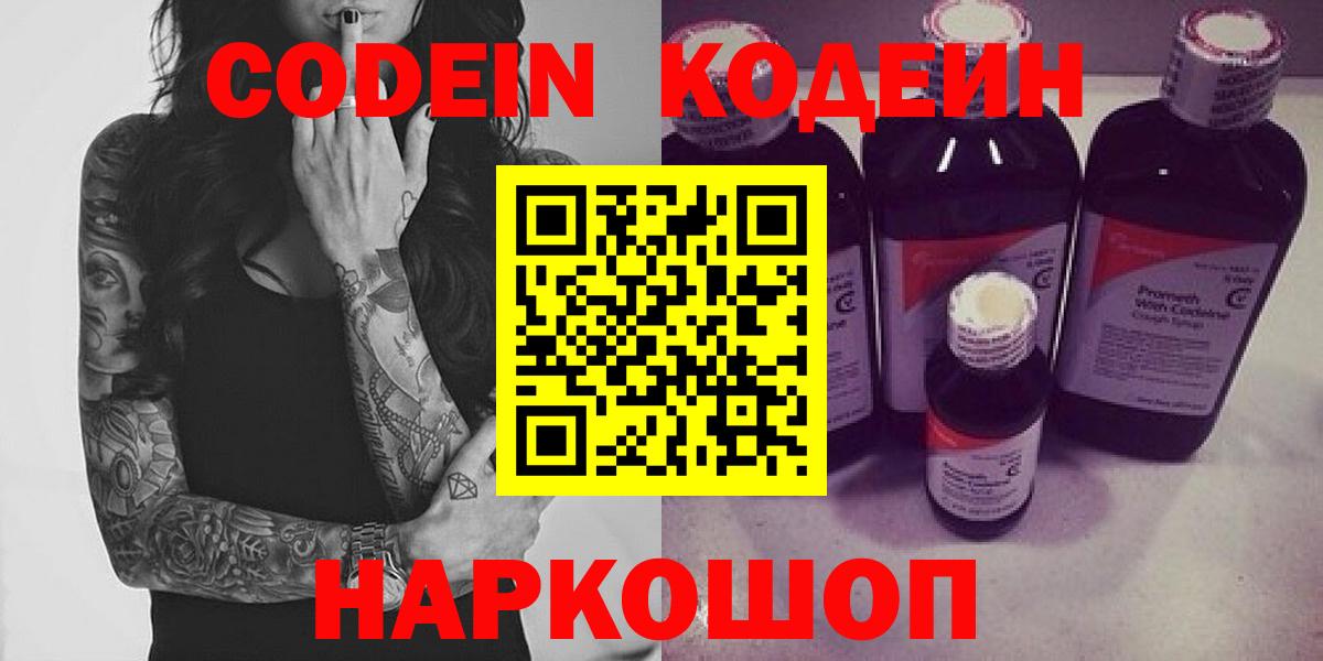 Кодеин Purple Drank Добрянка