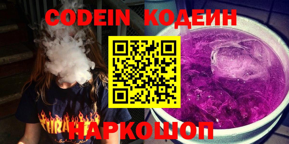 Добрянка  Кодеиновый сироп Lean напиток Lean (лин)  Вход с VPN  Codein напиток Lean (лин) 