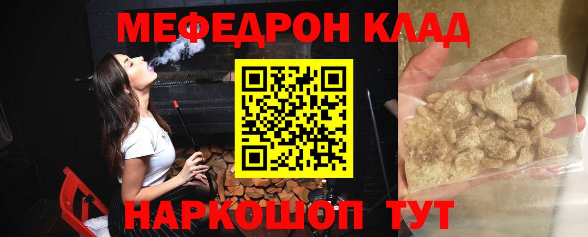 Мефедрон кристаллы Добрянка