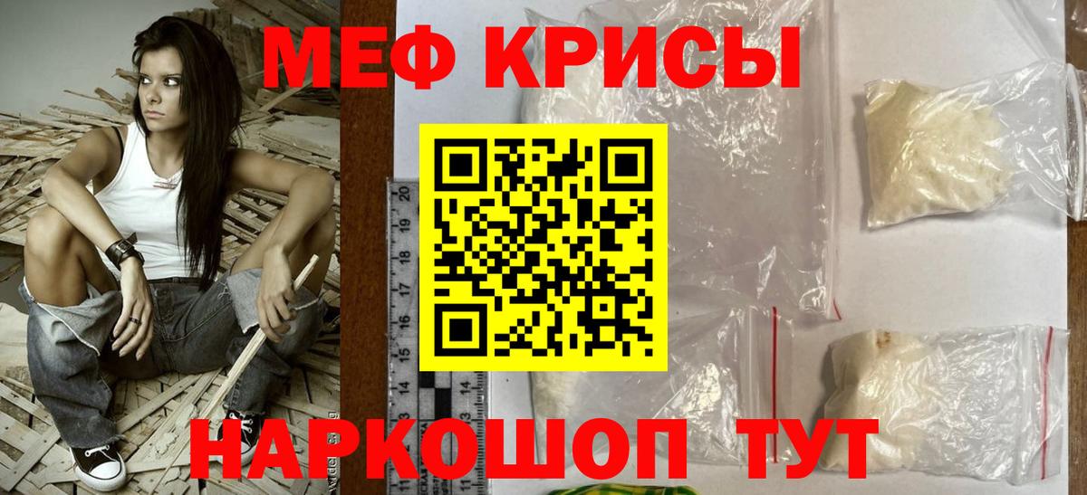МЕФ кристаллы  МЕФ мука  Вход с VPN  МЕФ  Добрянка  МЯУ-МЯУ 
